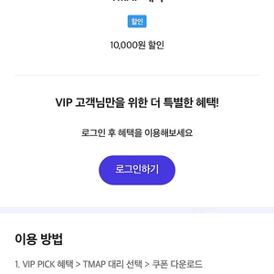 <구함> sk vip 티맵 대리 오늘까지 사용 쿠폰