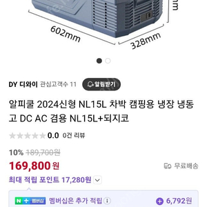 알피쿨 냉장 냉동고 NL 15