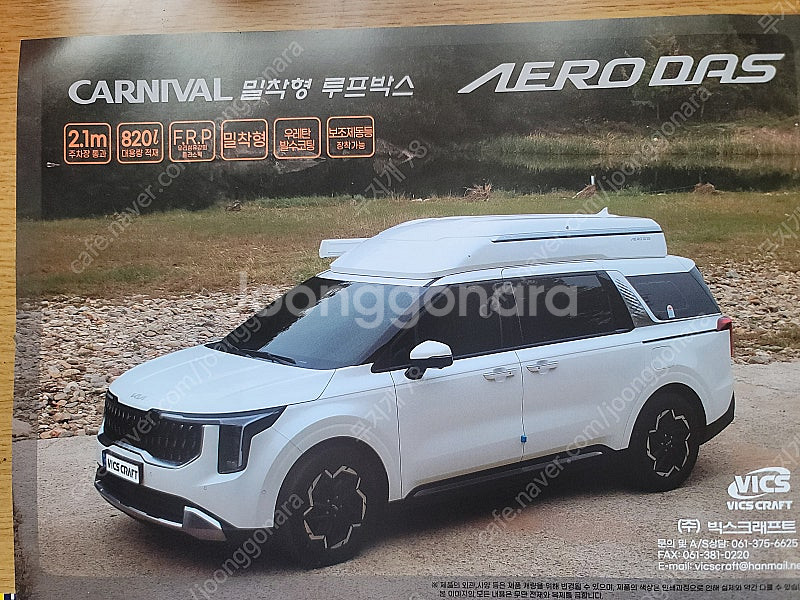 카니발 루프박스 빅스크래프트--0