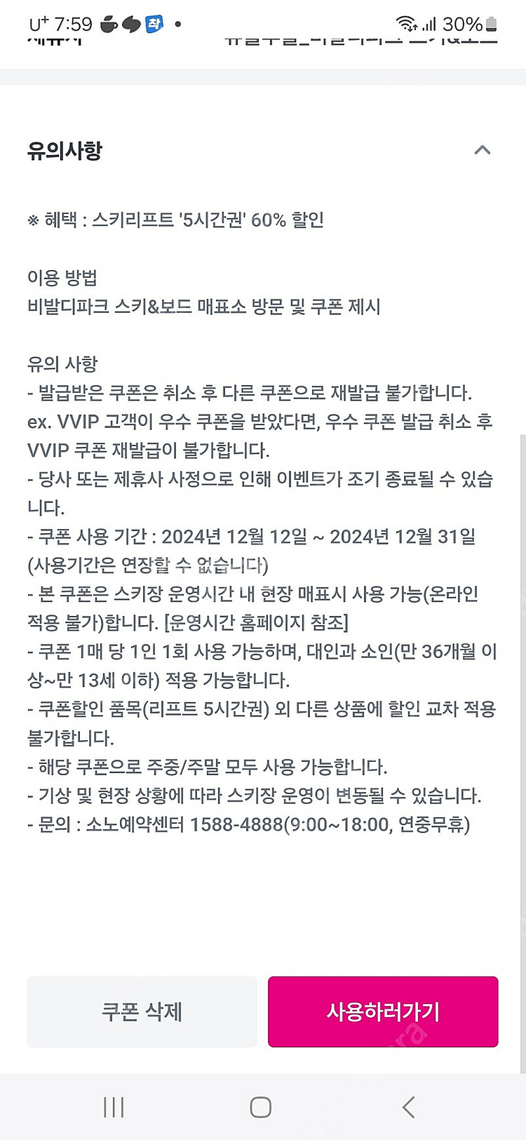 비발디파크 스키리프트 60프로 할인권 팝니다--0