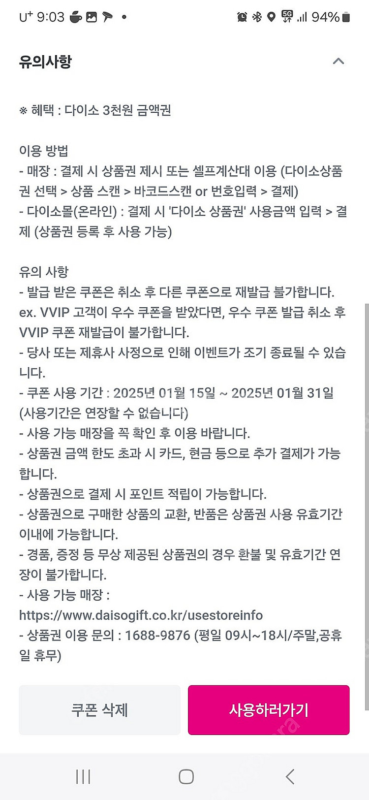 다이소 3천 금액권--0