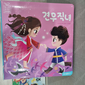 삼성출판사 블루버드 전래동화 전권