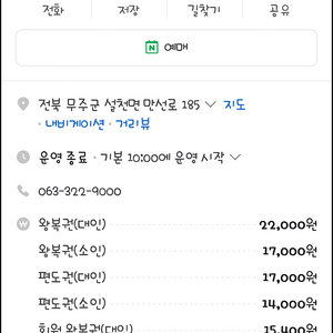 2/1(토) 무주 덕유산 관광 곤도라 사전 예약 4인 (오전)