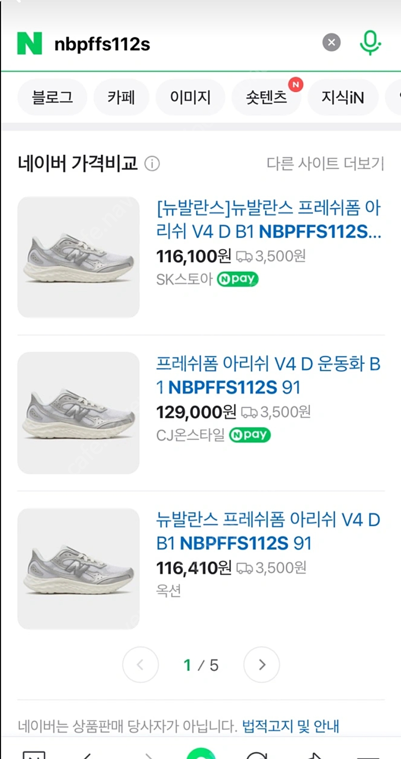 [새상품] 프레쉬폼 아리쉬 V4 D 운동화 B1 NBPFFS112S 91 최저가 115,000원