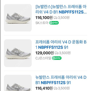 [새상품] 프레쉬폼 아리쉬 V4 D 운동화 B1 NBPFFS112S 91 최저가 115,000원