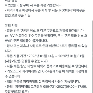 파리바게뜨 파바 2만 이상 8천원 할인쿠폰