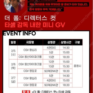 더 폴:디렉터스 컷 타셈 감독 내한 미니 GV 티켓 양도 (CGV 영등포)