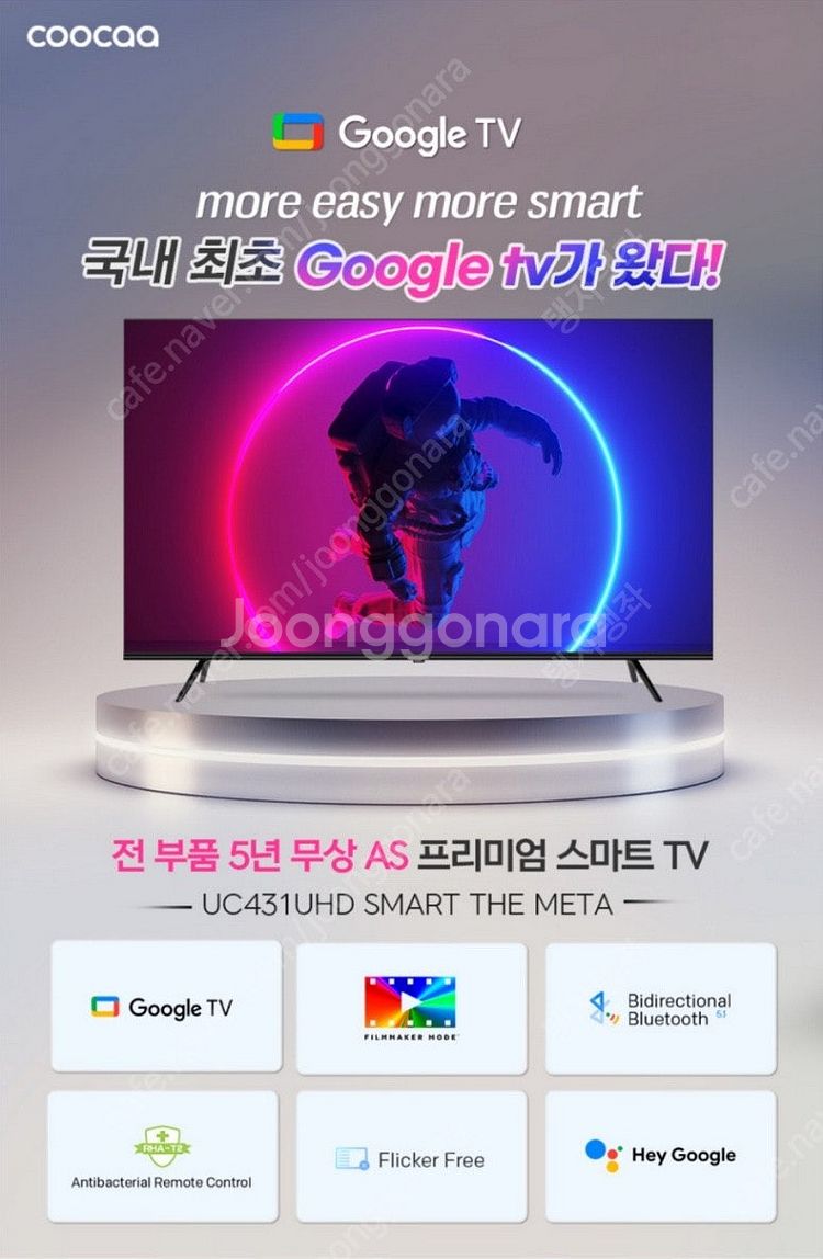 미개봉 43인치 스마트 TV 팝니다.--2