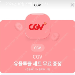 유플 CGV팝콘+음료