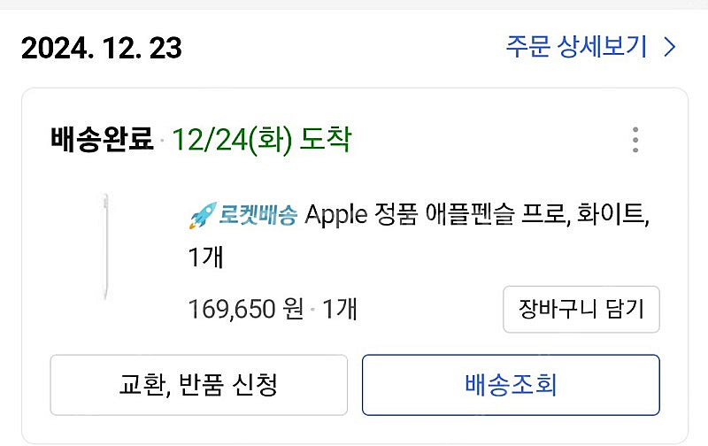 애플펜슬 프로--1