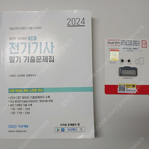 전기기사 다산에듀 2024년 필기기출문제집 + USB 판매합니다.