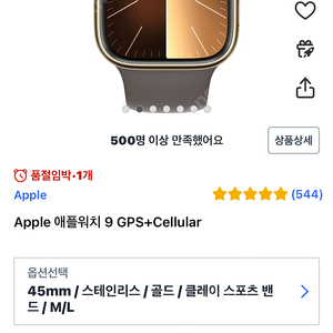 애플워치9 GPS+Cellular 45mm 스테인리스 미개봉