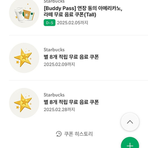 스타벅스 별8개 아메/라떼 쿠폰 3장