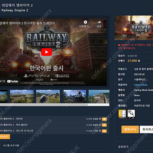 스팀) 레일웨이 엠파이어 2 (Railway Empire 2) 스팀코드 (스팀키) 팝니다.