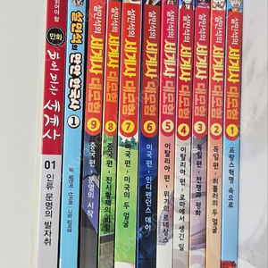 설민석의 세계사 대모험 1~9 &만만한국사1,바로 보는 세계사1 -총11권 (택배비 포함)