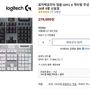 품 로지텍G G915 X LIGHTSPEED 무선 게이밍 키보드 풀배열 (택타일축,갈축)