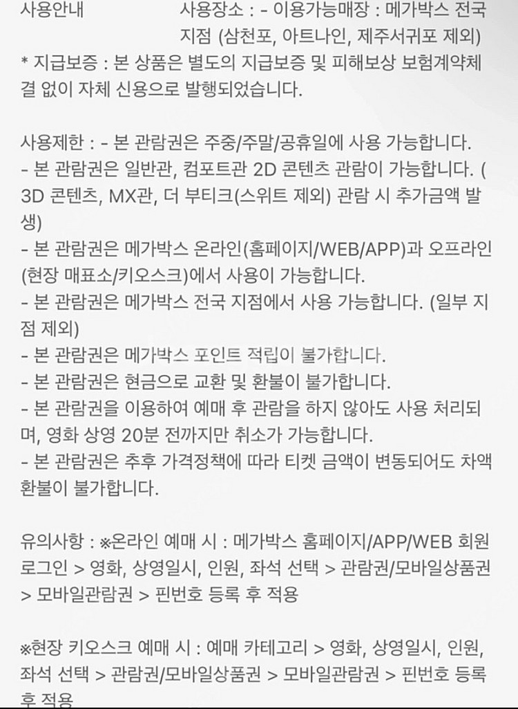 메가박스 영화표 팔아요--1