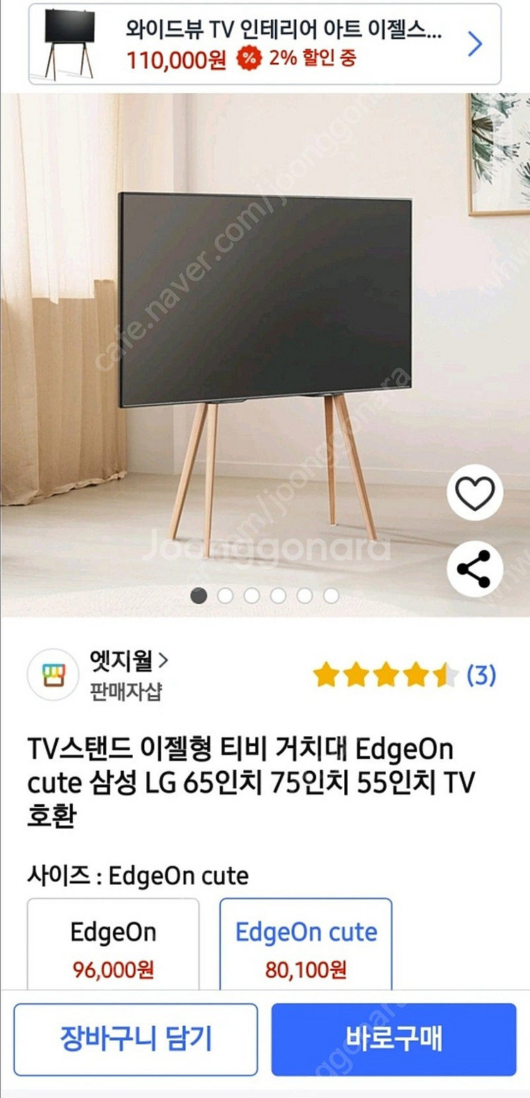 엣지월 이젤형 TV 거치대 4만원 판매합니다.--2
