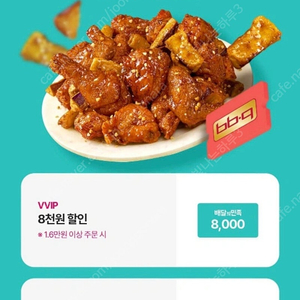 BBQ 배민주문 5천원할인쿠폰 1000원에 팔아요~