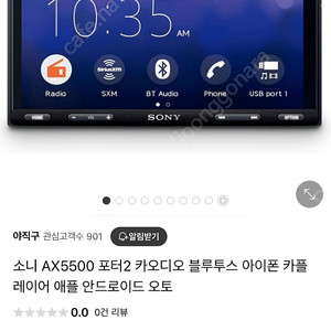 소니 카오디오 ax5500 (애플 카플레이 안드레이드 오토 연결)