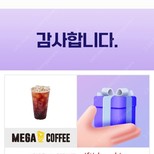 메기커피 아이스 아메리카노 기프티콘 팝니다