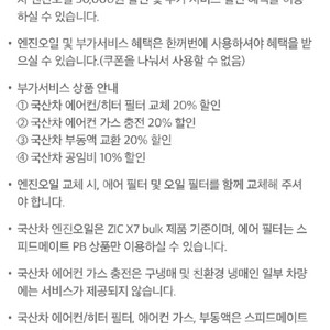 오늘까지인 스피드메이트 엔진오일 3만원 할인쿠폰 3500원에 저렴하게 판매해요