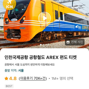 공항철도 AREX 인천 1터미널 -> 서울역 편도 티켓