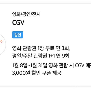 SKT VIP CGV 영화권