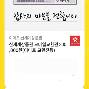 신세계 상품권 모바일 상품권 30만원 판매