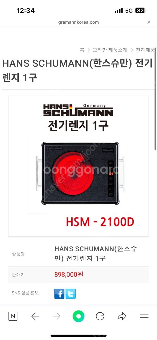 HANS SCHUMANN(한스슈만) 전기 렌지 1구 G...--0