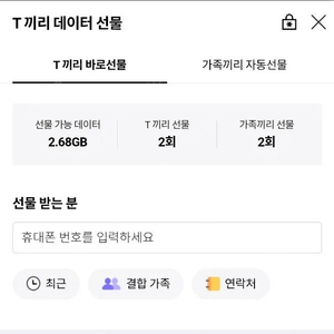 SKT T데이터 2GB