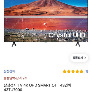 삼성 4k UHD 스마트 티비 43인치(상태최상)