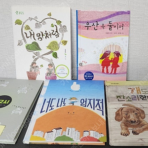 초등학교 저학년 중학년 동시집, 시집, z교시, 너도 나도 엄지척, 우산 속 둘이서, 국어 교과서 수록, 5권 7000