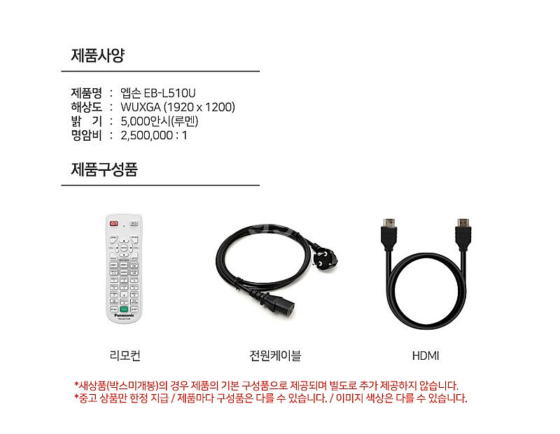 엡손 EB-L510U 중고빔프로젝터 3LCD 레이저 5...--1