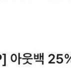 아웃백25%할인쿠폰 6900원