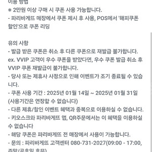 파리바게트 2만이상 8천원 할인