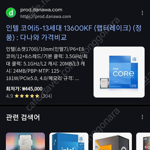 인텔 i5 13600kf cpu 단품