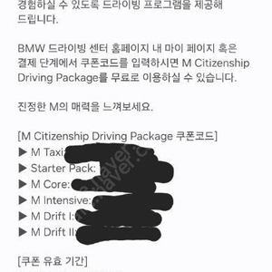 BMW 드라이빙센터 바우처 6종일괄판매