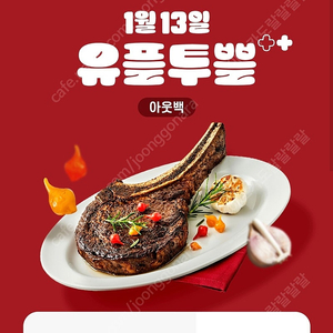 아웃백 25% 할인쿠폰