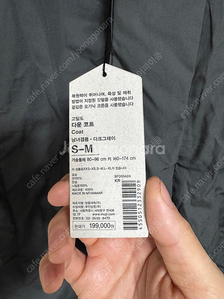 무인양품 다운 코트 판매합니다--1