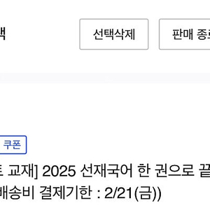 2025 선재국어 한권으로 끝장내는 마무리