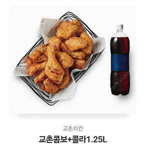 교촌콤보+콜라1.25L 1.9만 팝니다