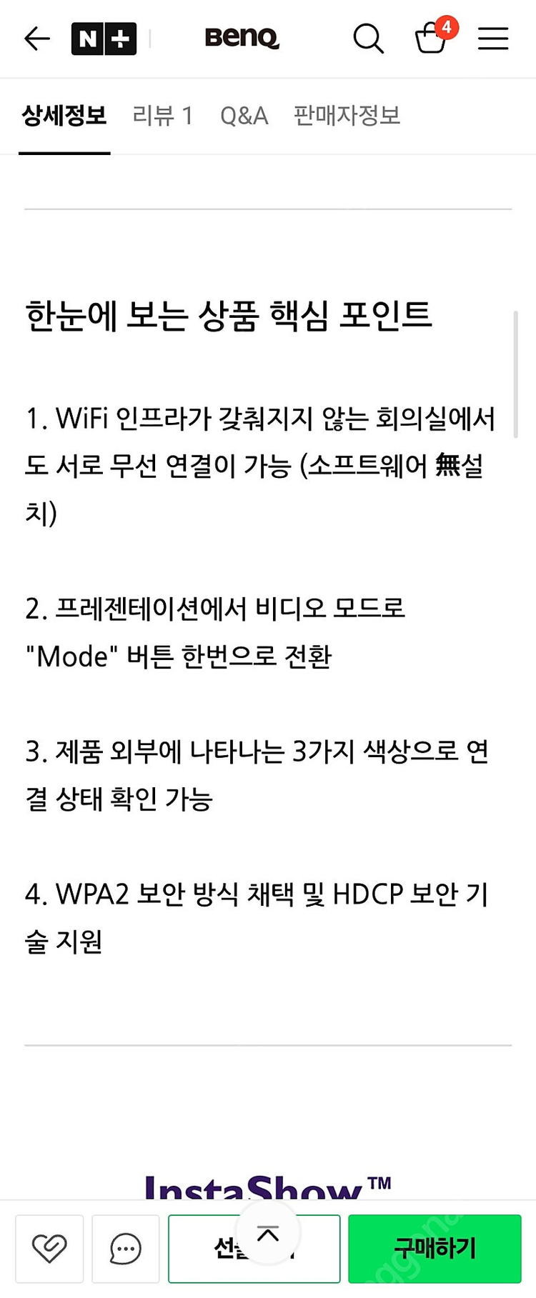 벤큐 인스타쇼 WDC10 무선 화면 공유 기기 이미지
