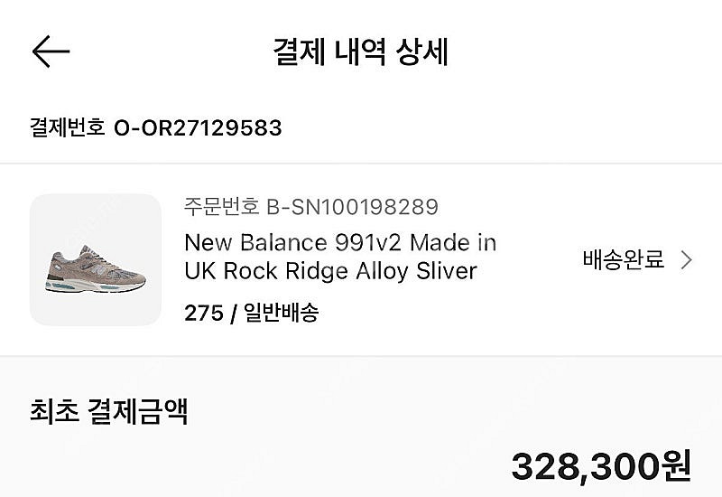 (새제품) 뉴발란스 / 991v2 그레이 / 275--4