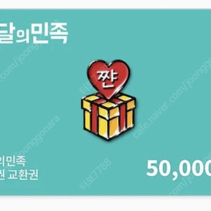 배민, 배달의민족 5만원권 46500원에 판매합니다.(~25.12.15까지)