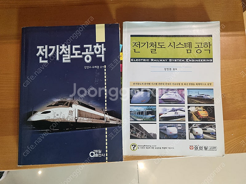 전기철도공학, 전기철도시스템공학--0