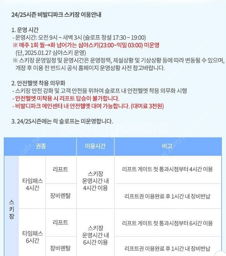 비발디파크(오늘까지) 6시간 리프트&장비렌탈 패키지(~...--2