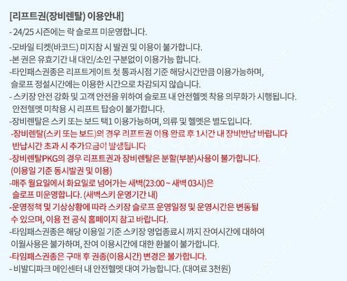 비발디파크(오늘까지) 6시간 리프트&장비렌탈 패키지(~...--3