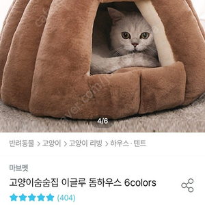 고양이 숨숨집