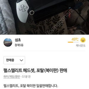 펄스엘리트 헤드셋, 플스 포탈(북미판)판매